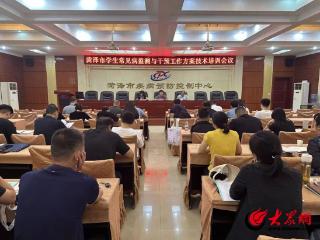 菏泽市疾控中心召开全市学生常见病监测与干预工作方案技术培训会议