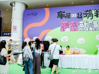 可爱“云咩咩”+惊喜礼品！齐鲁车展羊毛“薅”起来