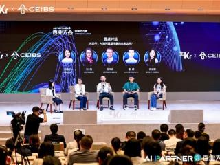 36氪2025 AI Partner百业大会 | 思必驰定义对话式AI新价值