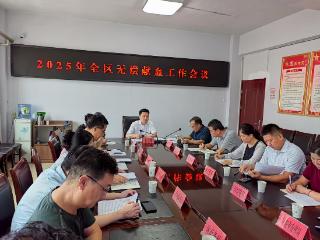 泰安市岱岳区全面启动2025年度团体无偿献血活动