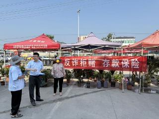 ‌农行临沭县支行：“反诈知识”赶大集 织密乡村“防护网”