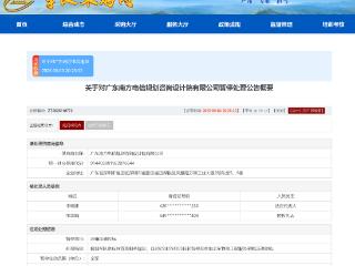 广东南方电信规划咨询设计院因涉嫌串标被暂停全军采购