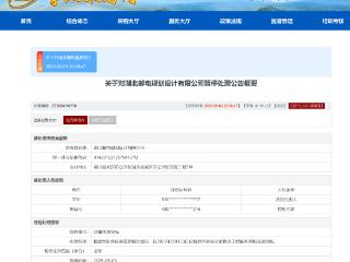 涉嫌串标！湖北邮电规划设计有限公司被暂停全军采购