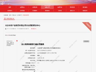 违规处置建筑垃圾，大连体育产业集团大连国际网球中心被罚