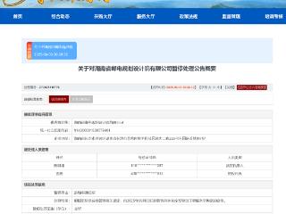 两家邮电规划设计公司涉嫌串通投标被暂停全军采购