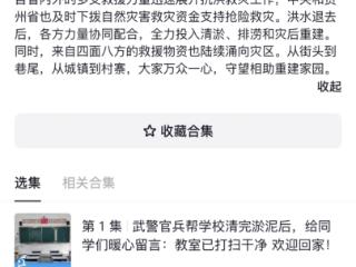 抢险救灾·先锋力量 | 贵州广播电视台《百姓关注》栏目：闻“汛”而动 全媒呈现