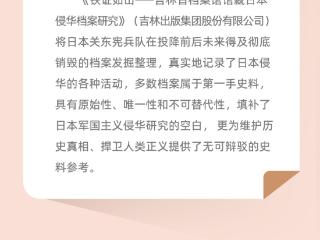 纪念抗战胜利80周年 吉林出版界推出系列精品主题图书