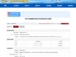 涉嫌串通投标，润建股份被暂停全军采购