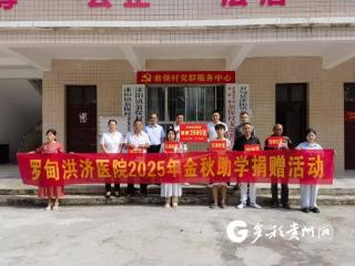农工党罗甸县支部开展同心助学活动