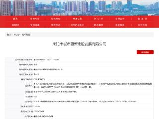 耒阳市城市更新建设发展有限公司毁坏林地被罚