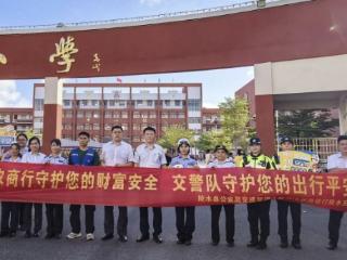 海南农商银行陵水支行联合多部门进校园 开展交通安全与社保卡主题宣传