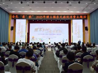 2025年璜土镇农文旅促消费主题活动正式开幕