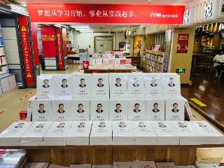 吉林省新华书店集团 全力推进《习近平谈治国理政》第五卷发行工作 掀起全省学习热潮