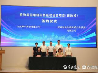 济南首个科技财政资金“拨改投”项目成功签约