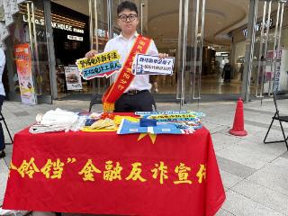 警银联手“反诈”出击！中国民生银行贵阳分行与属地反诈中心共筑安全防线