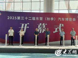 2025第三十二届东营（秋季）汽车博览会开幕