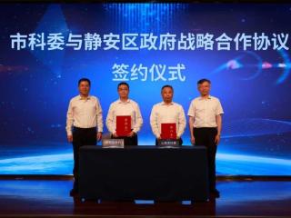 “静创未来 新质跃申”——2025静安区科技创新大会圆满举办多项举措加速科创引领新质生产力发展