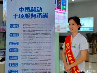 山东移动聊城分公司：践行十项服务承诺，暖心服务护航开学季