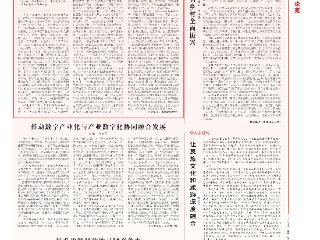胡剑波 樊国杰 李家凯：数绿融合构建现代化产业体系