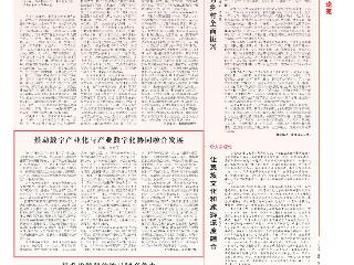 穆楠 曾绍伦：推动数字产业化与产业数字化协同融合发展