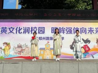 青岛郑州路第二小学举行“百草护明眸，童眼探星河”开学典礼