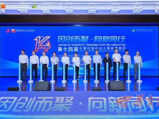 第十四届中国创新创业大赛陕西赛区决赛在西安高新区启动