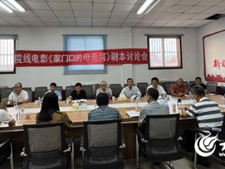 电影《家门前的母亲河》剧本讨论会在垦利左一村成功举办