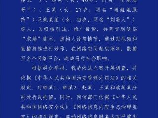 共同策划低俗“求婚”剧本炒作，西安警方通报：5人拘留！