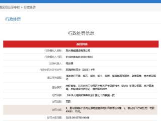 擅自毁坏林木，苏州两家公司被罚款并要求补种树木