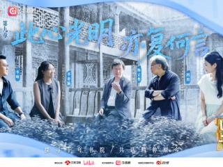 《中华书院》打卡龙冈书院，领会“此生光明，亦复何言”的深层内涵