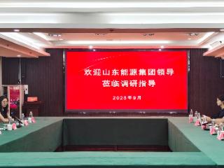 山东能源集团领导到山东省第二康复医院调研