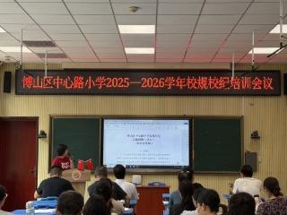淄博市博山区中心路小学开展校规校纪培训及达标活动