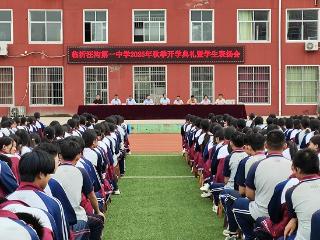 临沂汪沟第一中学举行2025年秋季开学典礼暨学生表扬会