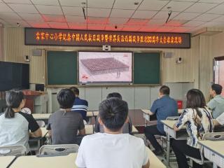 淄博市高青县常家中心小学组织师生观看纪念中国人民抗日战争暨世界反法西斯战争胜利80周年大会