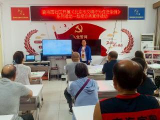 鹿海园社区开展垃圾分类专项培训，筑牢社区环保防线