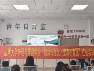 躬身实践薪火相传 青春力行共护国安 山东大学护理与康复学院“提灯传宿火・安本护家国”社会实践队暑期实践圆满收官