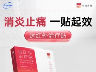 前沿生物全产业链筑底，小沿易贴差异化领跑疼痛管理市场
