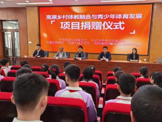 MISTINE蜜丝婷联合公益机构助力高原体教融合 王楚钦共助青少年体育梦