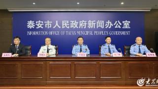 泰安市公安机关实施旅游警务 护航平安文旅