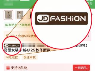 京东JD FASHION全面上线 甄选优质面料有品质更好看