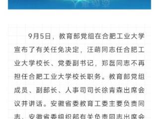 教育部直属高校中首位80后校长诞生