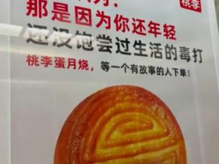 桃李面包广告语引争议“五仁不好吃是你还年轻”官方账号发文：领导拍的板，这个锅只能他来背