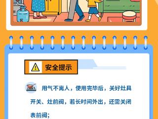 秋季安全小课堂②丨快自查！这些燃气隐患你家厨房有吗？