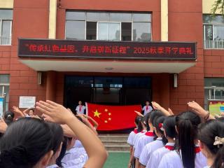 潍坊潍城青年路小学：传承红色基因，开启崭新征程