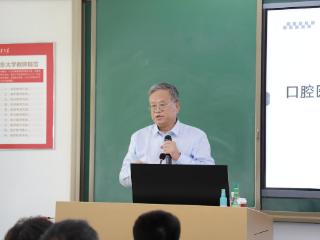 院士开讲！山大口腔《口腔颌面外科学》“主编进课堂”活动举行