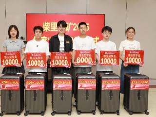 山东能源柴里煤矿：父辈的矿灯，照亮远行的行囊