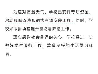 高校装空调该不该收使用费？驻烟高校政策不一