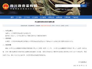 中标后不签政府采购合同！辽宁四季环境治理工程有限公司被罚被禁