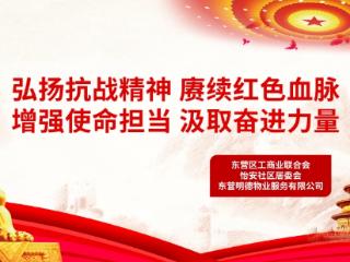 光影照初心 奋斗砺征程I东营市东营区辛店街道怡安社区开展《南京照相馆》红色观影活动