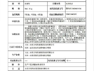 山东方明药业集团己酮可可碱注射液通过一致性评价
